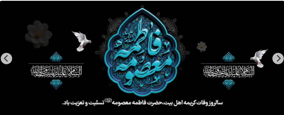 وفات حضرت معصومه (س)